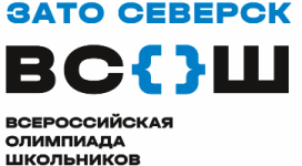 «ВсОШ: всероссийская олимпиада школьников» ЗАТО Северск.